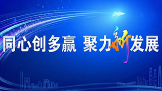 同心创多赢，聚力新发展 ｜ 上海三菱电梯2024年全国营销服务工作会议圆满召开