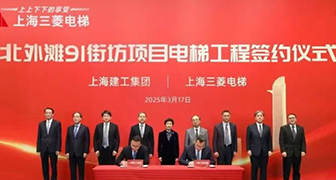 “浦西第一高楼”北外滩91街坊项目电梯工程签约