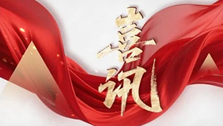 喜讯 | 上海三菱电梯有限公司第七次蝉联“全国文明单位”荣誉称号